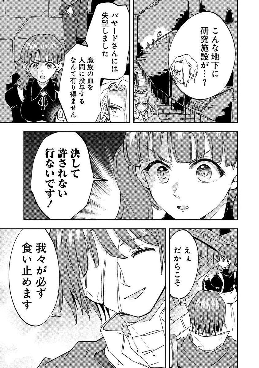Shiryoujutsushi Weltz no Heiwa-ron - Chapter 13.1 - Page 13